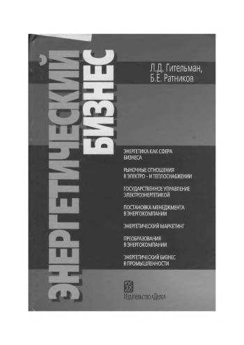 Энергетический бизнес