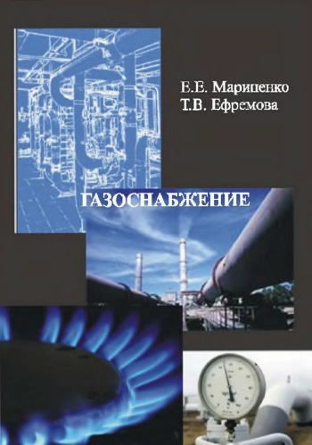 Газоснабжение