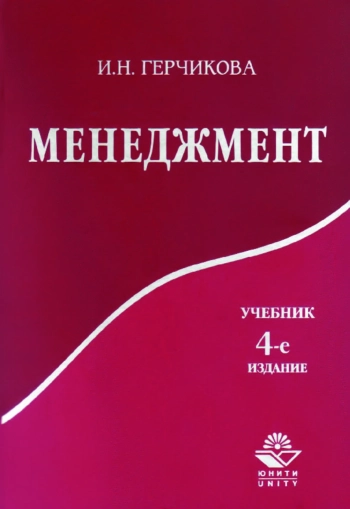 Менеджмент