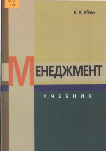 Менеджмент