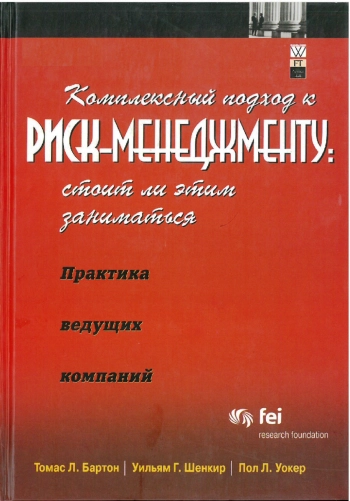 Комплексный подход к риск-менеджменту: стоит ли этим заниматься