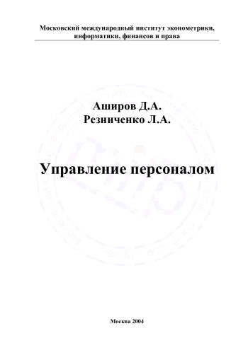 Управление персоналом
