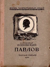 Павлов