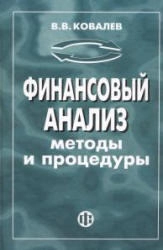 Финансовый анализ