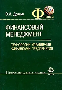 Финансовый менеджмент