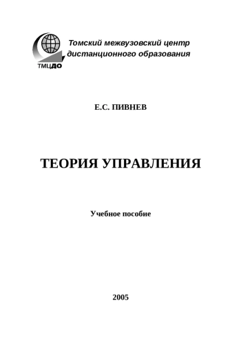 Теория управления
