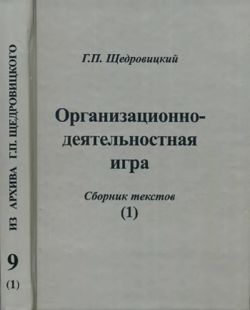 Организационно-деятельностная игра