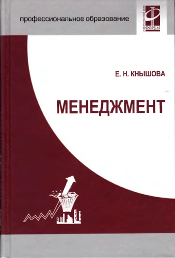 Менеджмент