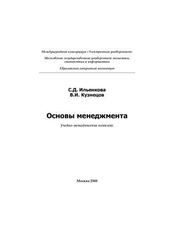 Основы менеджмента