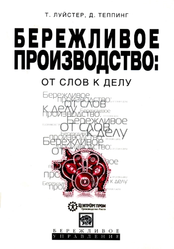 Бережливое производство