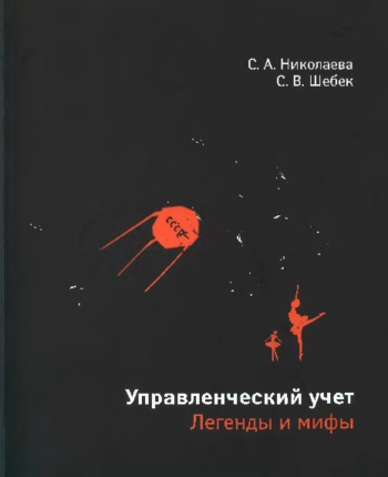 Управленческий учет