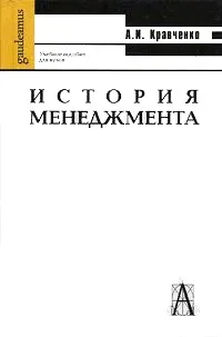 История менеджмента