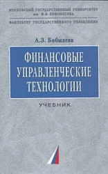 Финансовые управленческие технологии