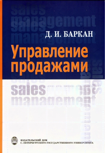 Управление продажами