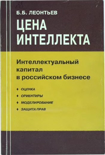 Цена интеллекта