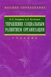 Управление социальным развитием организации