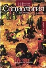 Социология