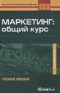 Маркетинг