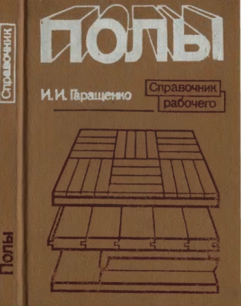 Полы