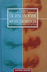 Психология менеджмента