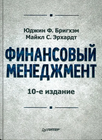 Финансовый менеджмент