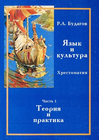 Язык и культура