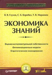 Экономика знаний