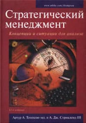 Стратегический менеджмент