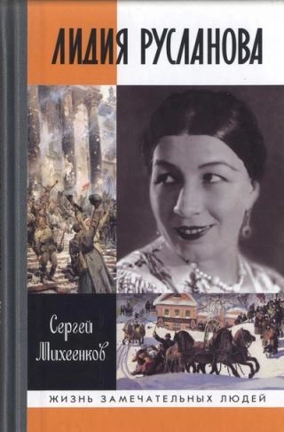 Лидия Русланова