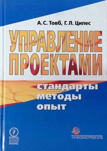 Управление проектами