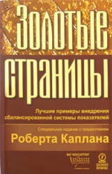 Золотые страницы