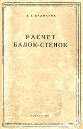 Расчёт балок-стенок