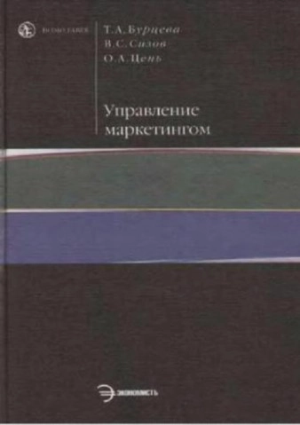 Управление маркетингом