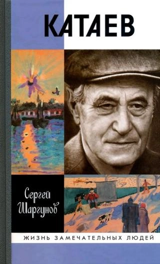 Катаев