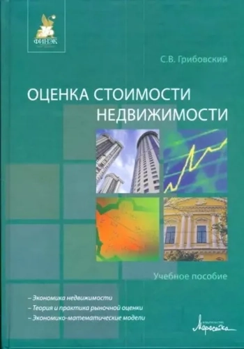 Оценка стоимости недвижимости