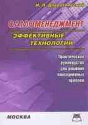 Самоменеджмент