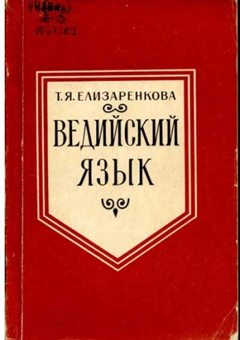 Ведийский язык