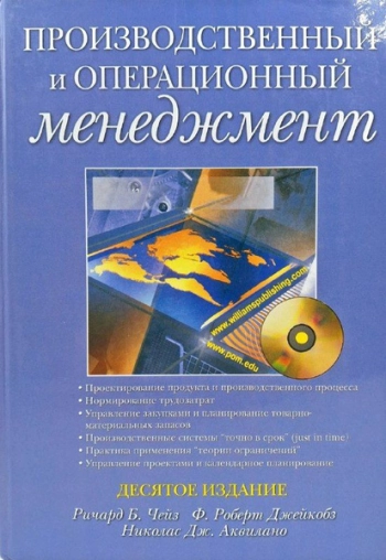 Производственный и операционный менеджмент