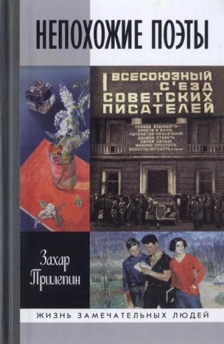 Непохожие поэты
