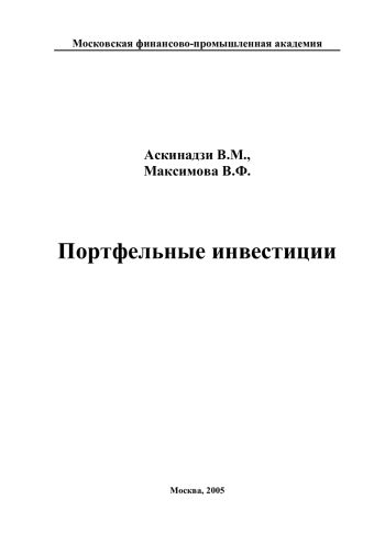 Портфельные инвестиции