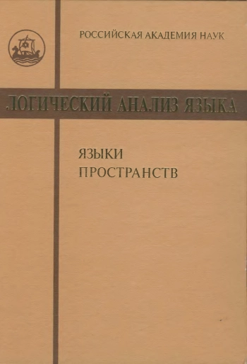 Языки пространств