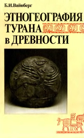 Этногеография Турана в древности