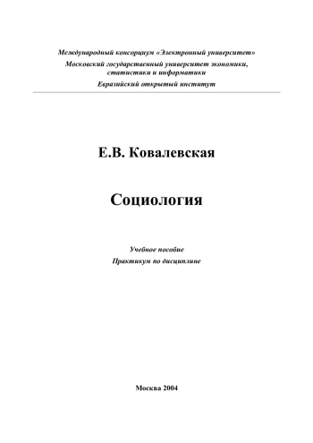 Социология