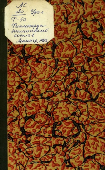 Этнический состав населения Приуралья