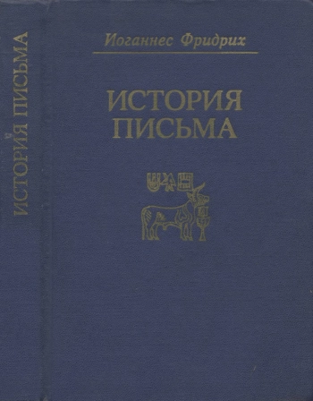 История письма