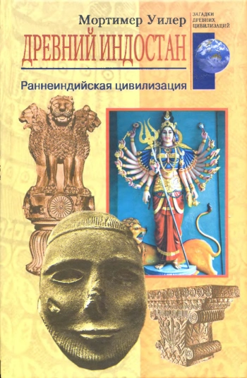 Древний Индостан