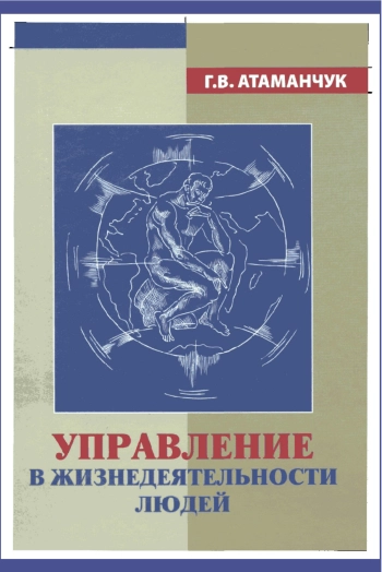 Управление в жизнедеятельности людей
