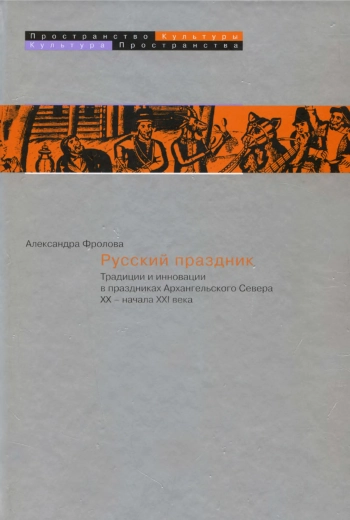 Русский праздник