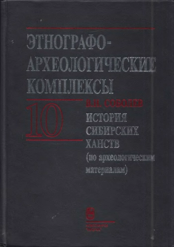 Этнографо-археологические комплексы