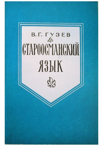 Староосманский язык